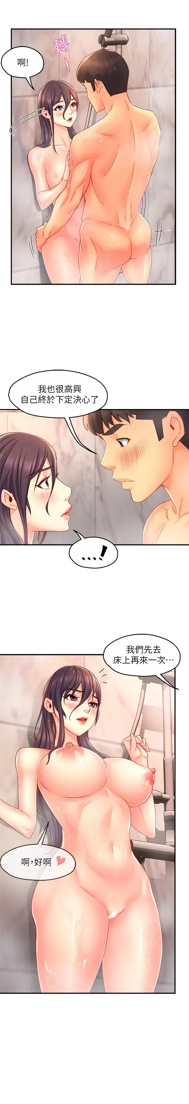 霸道主管要我IN - 第51话-想要几次都OK - page 17
