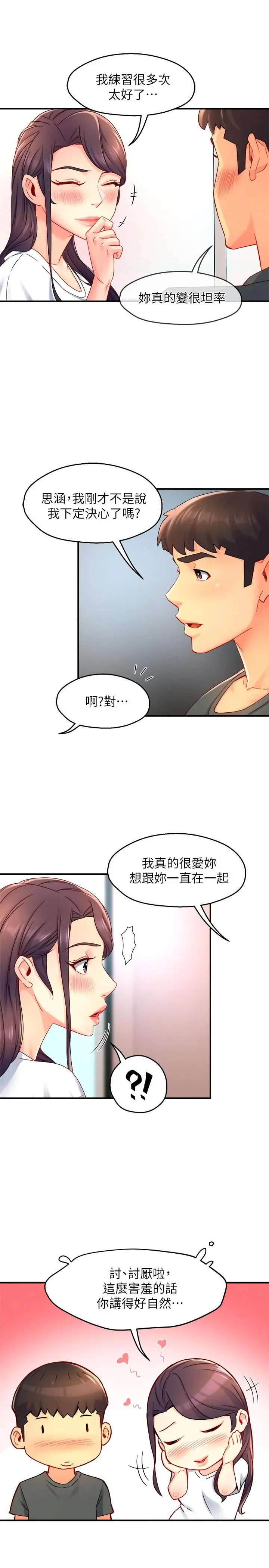 霸道主管要我IN - 第51话-想要几次都OK - page 25