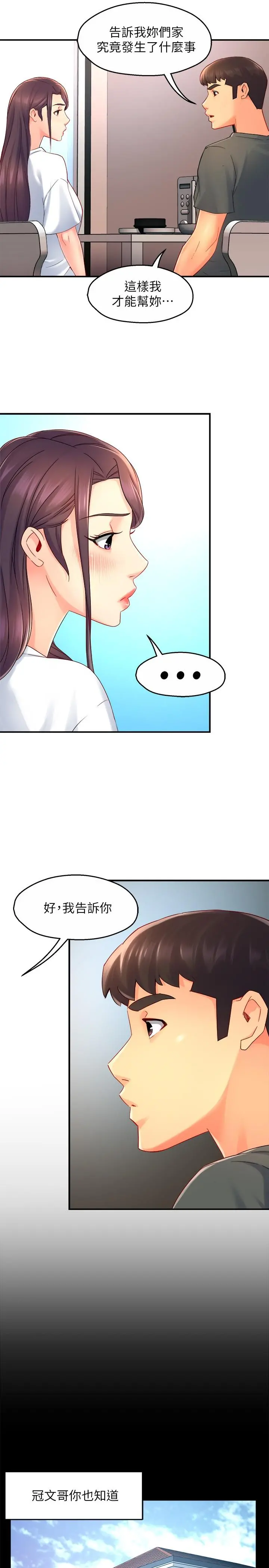 霸道主管要我IN - 第51话-想要几次都OK - page 27