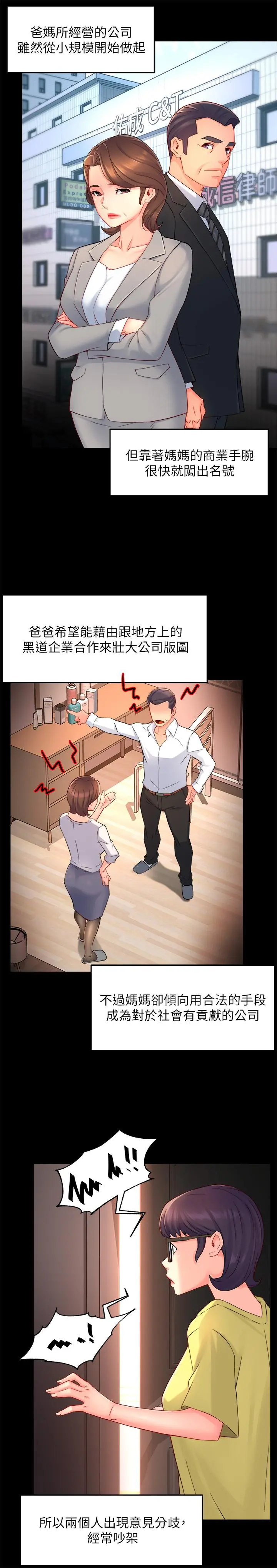 霸道主管要我IN - 第51话-想要几次都OK - page 29