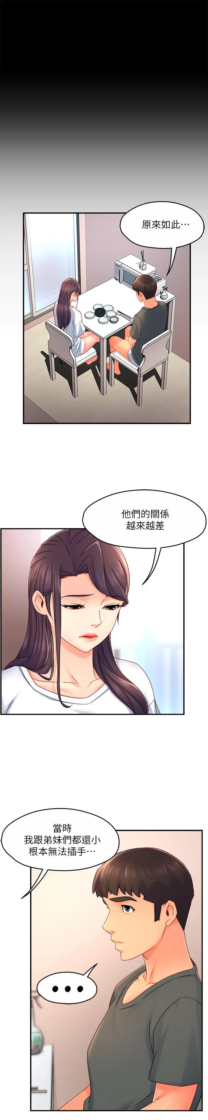 霸道主管要我IN - 第51话-想要几次都OK - page 30