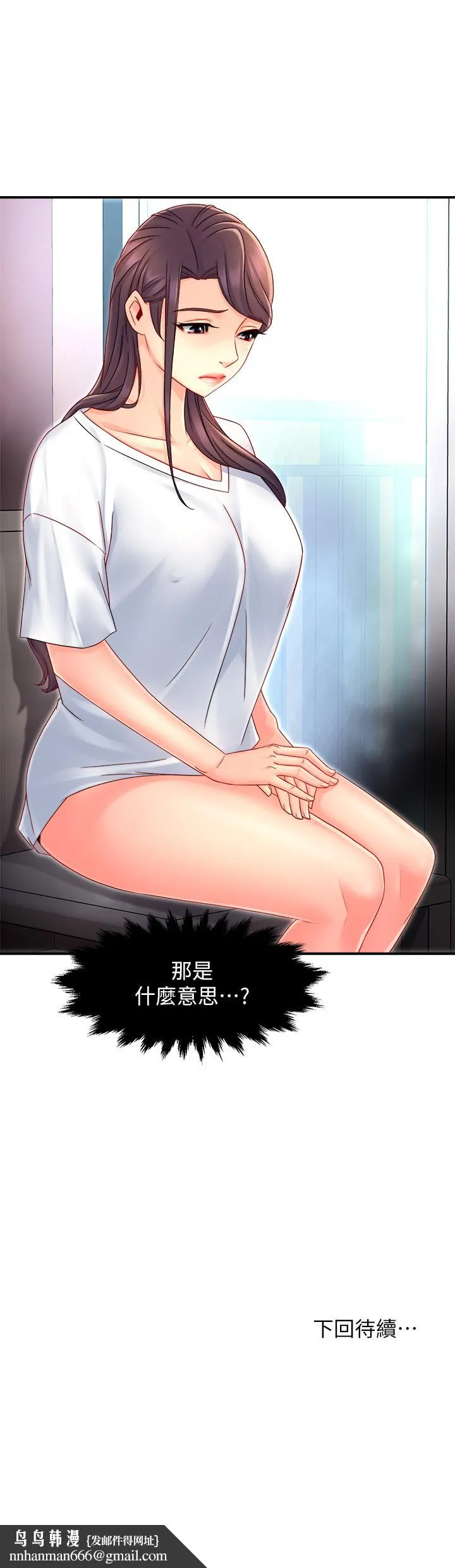 霸道主管要我IN - 第51话-想要几次都OK - page 33