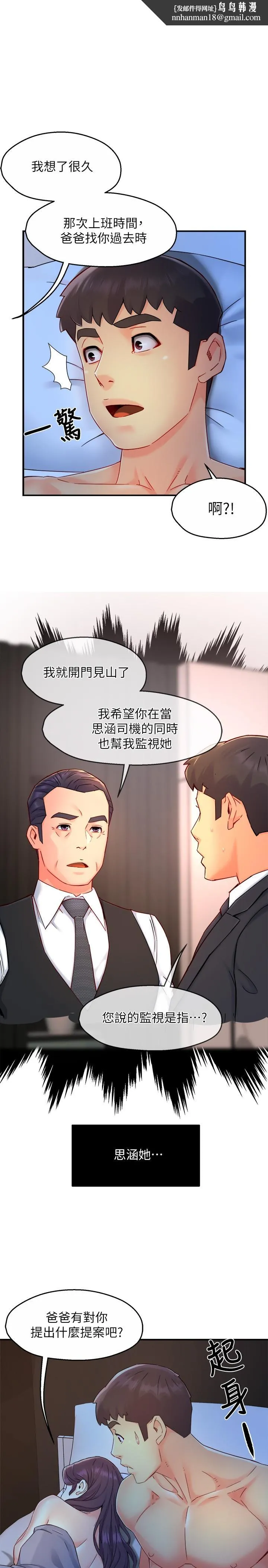 霸道主管要我IN - 第50话-今天想要怎么玩 - page 1