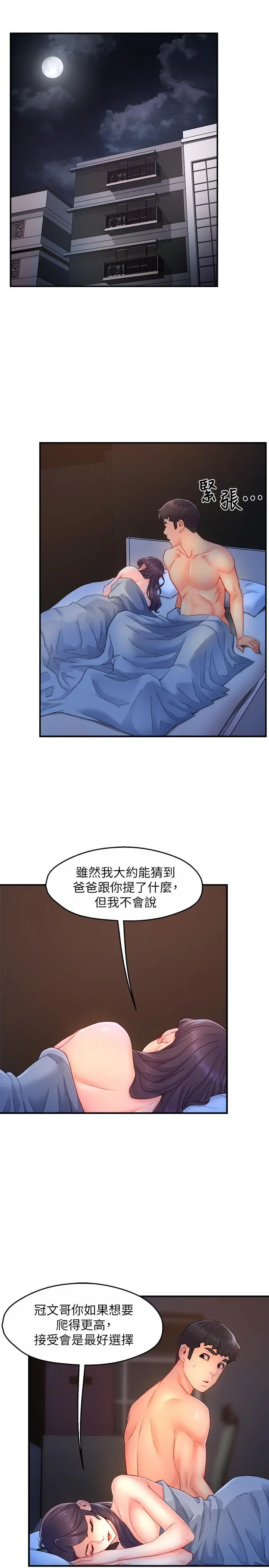 霸道主管要我IN - 第50话-今天想要怎么玩 - page 3