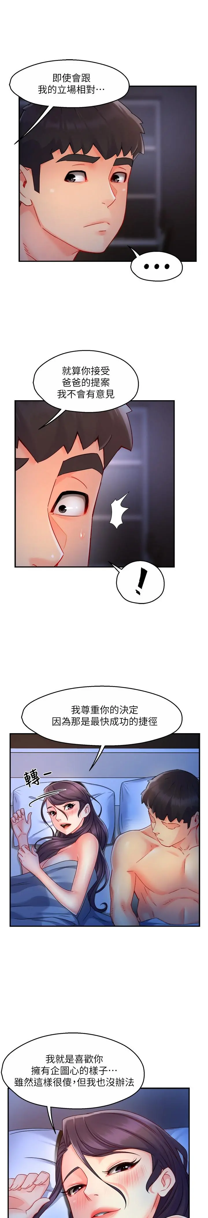 霸道主管要我IN - 第50话-今天想要怎么玩 - page 5