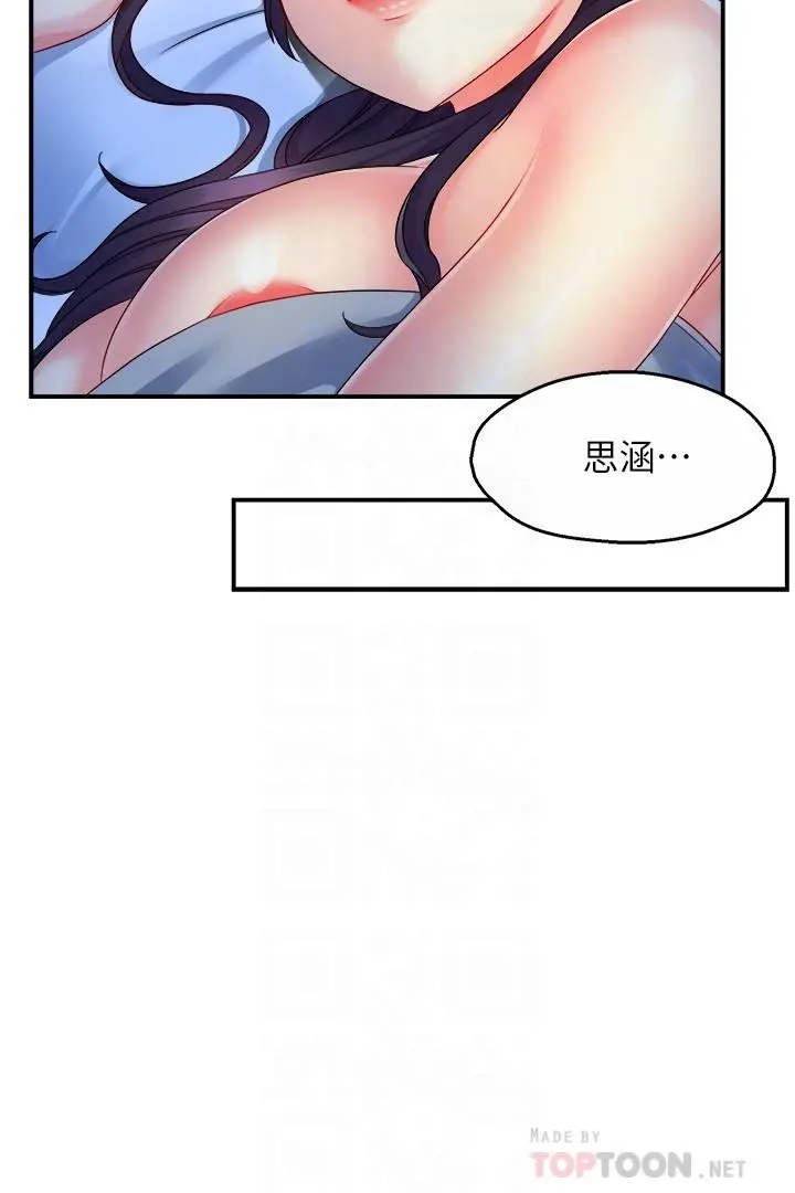 霸道主管要我IN - 第50话-今天想要怎么玩 - page 6