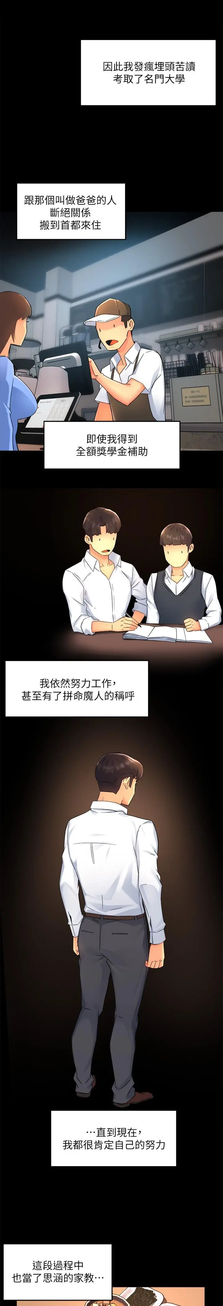 霸道主管要我IN - 第50话-今天想要怎么玩 - page 11