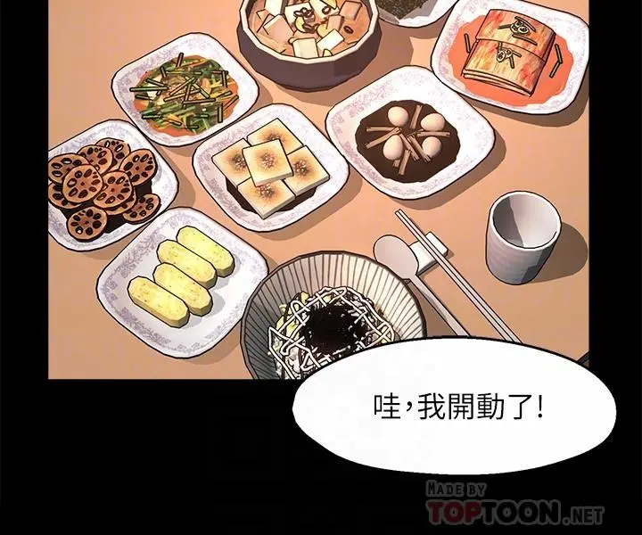 霸道主管要我IN - 第50话-今天想要怎么玩 - page 12