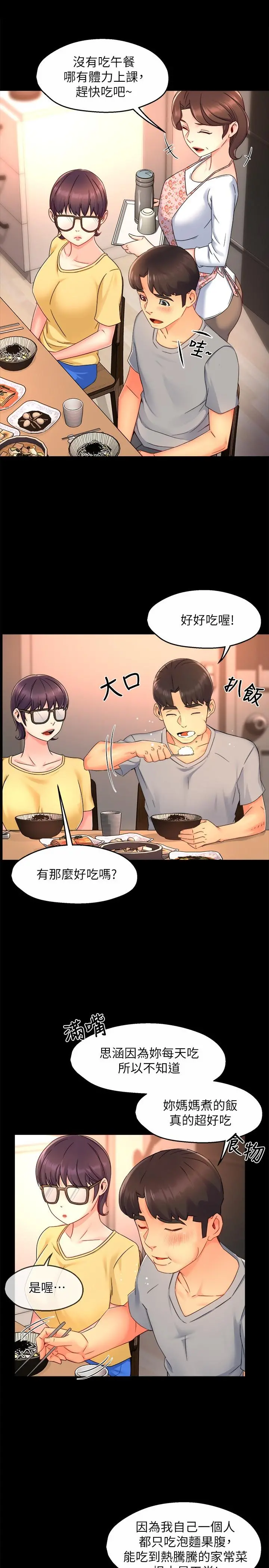 霸道主管要我IN - 第50话-今天想要怎么玩 - page 13