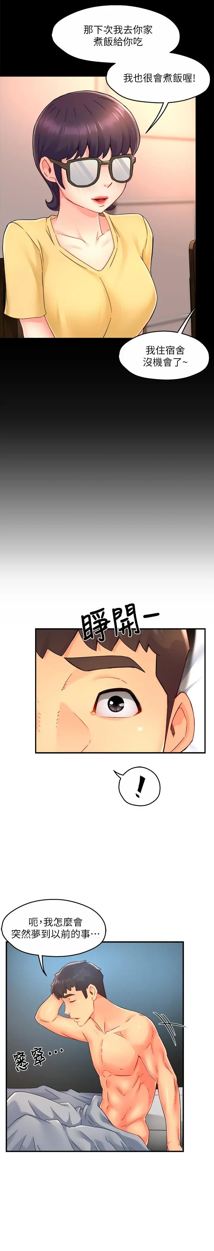 霸道主管要我IN - 第50话-今天想要怎么玩 - page 15