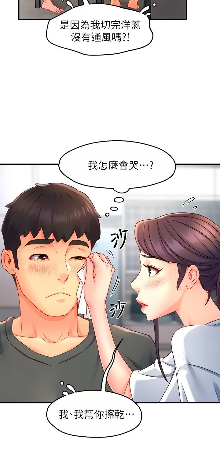 霸道主管要我IN - 第50话-今天想要怎么玩 - page 20