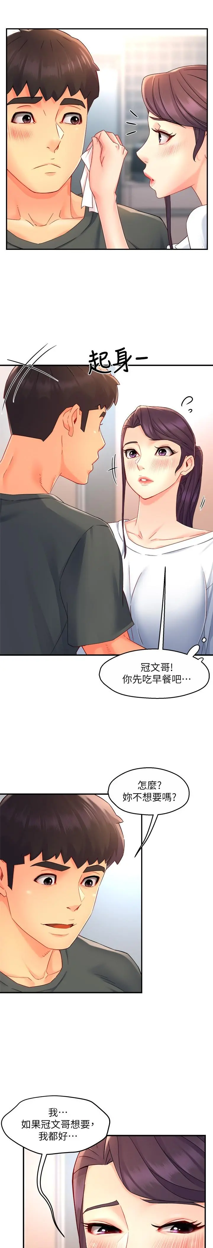 霸道主管要我IN - 第50话-今天想要怎么玩 - page 21