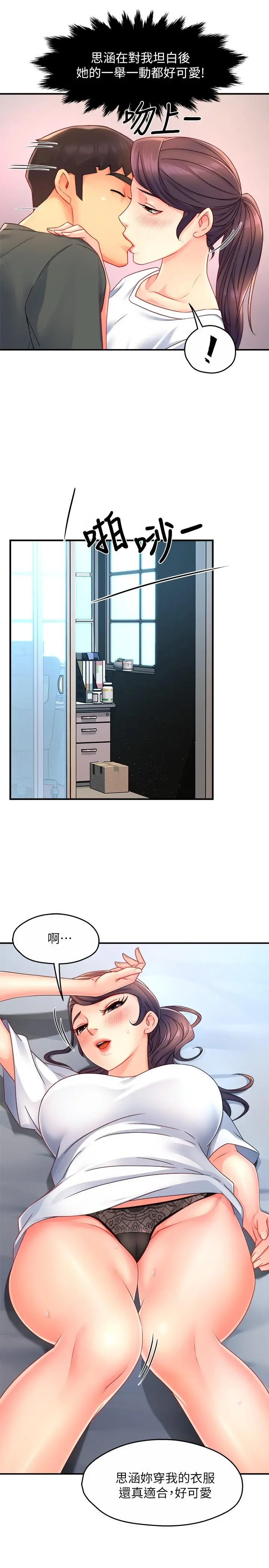 霸道主管要我IN - 第50话-今天想要怎么玩 - page 23