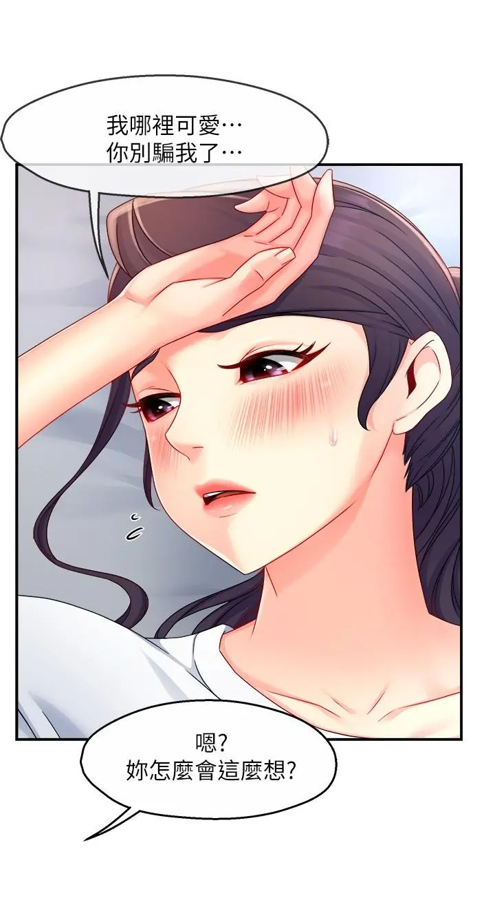 霸道主管要我IN - 第50话-今天想要怎么玩 - page 24