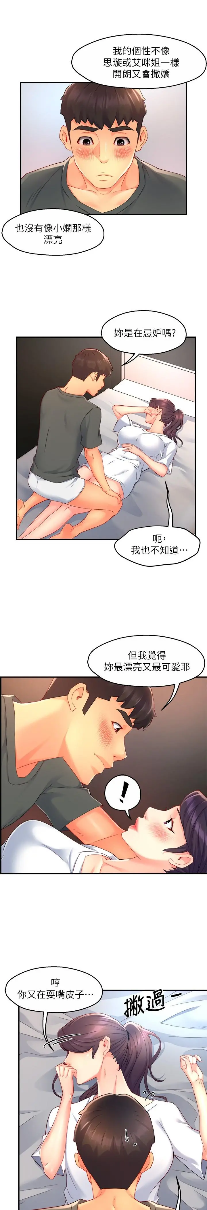 霸道主管要我IN - 第50话-今天想要怎么玩 - page 25