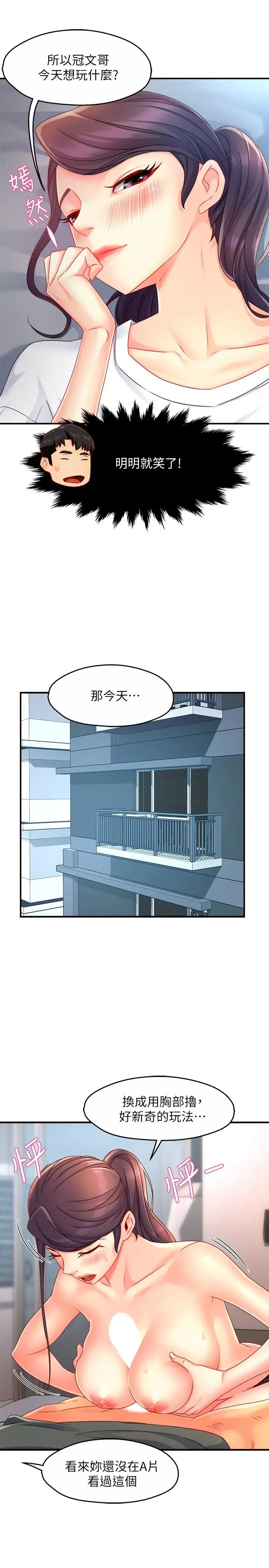霸道主管要我IN - 第50话-今天想要怎么玩 - page 27