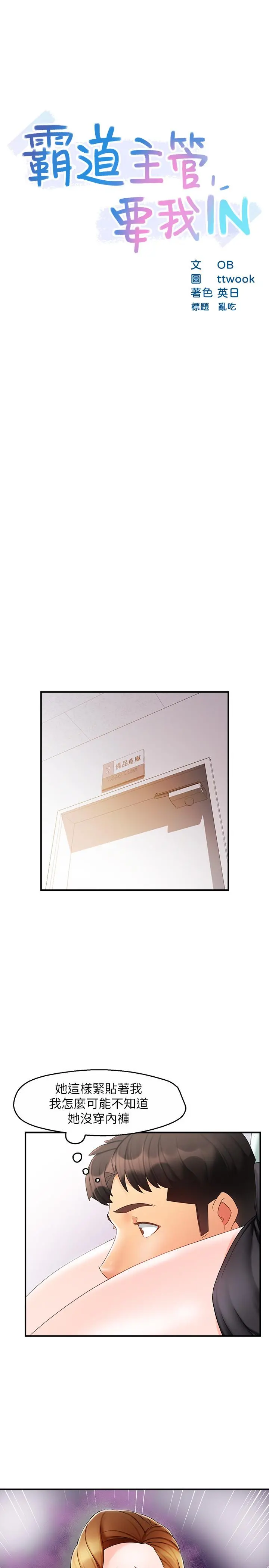 霸道主管要我IN - 第11话-充满诱惑的邀约 - page 3