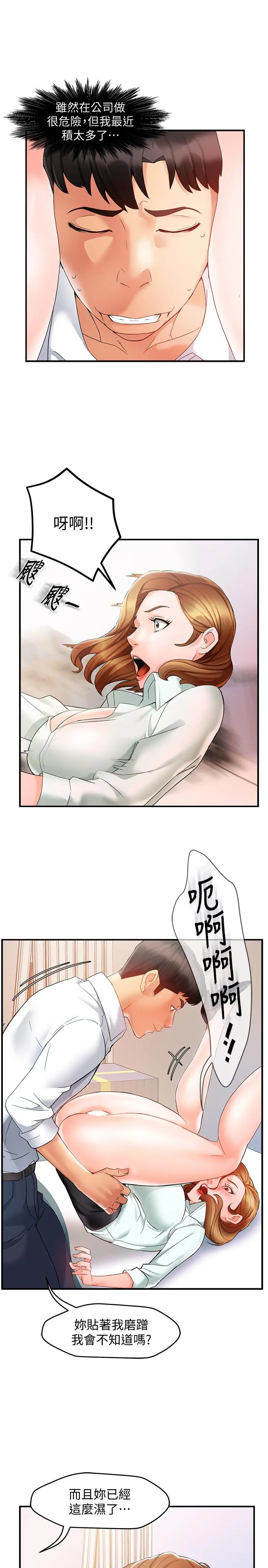 霸道主管要我IN - 第11话-充满诱惑的邀约 - page 5