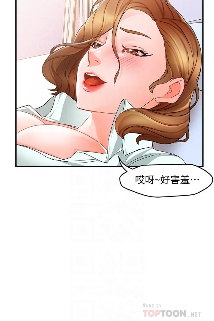 霸道主管要我IN - 第11话-充满诱惑的邀约 - page 6