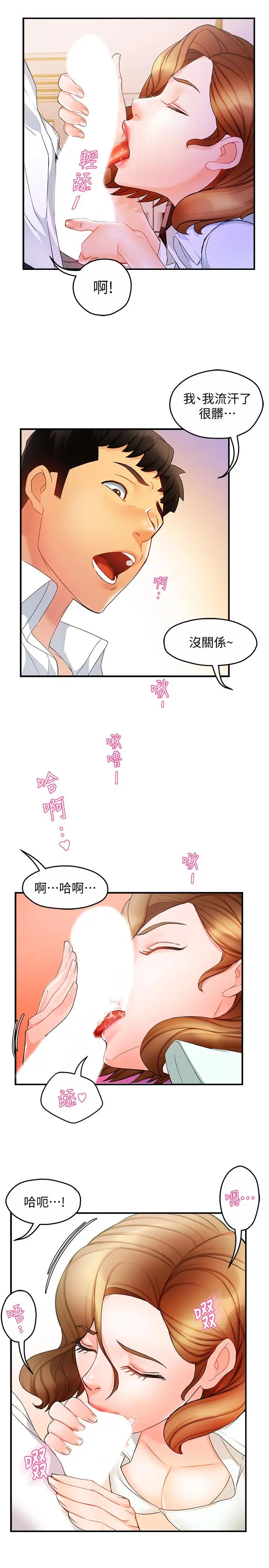 霸道主管要我IN - 第11话-充满诱惑的邀约 - page 9