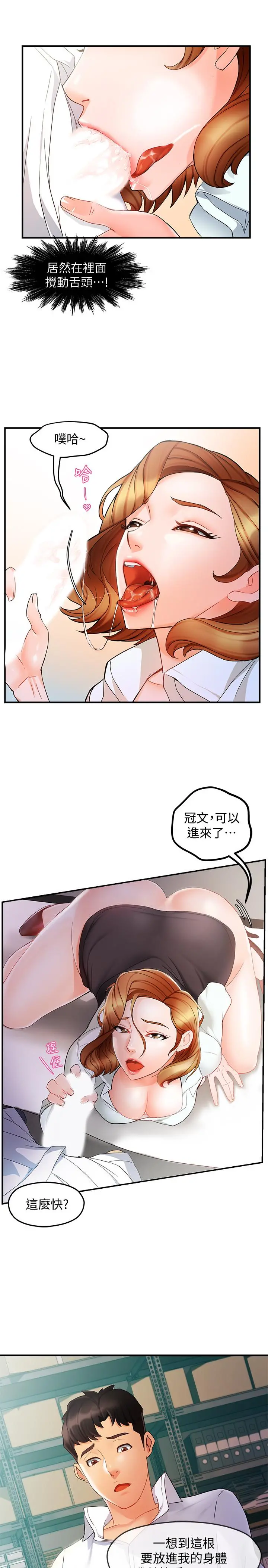 霸道主管要我IN - 第11话-充满诱惑的邀约 - page 11