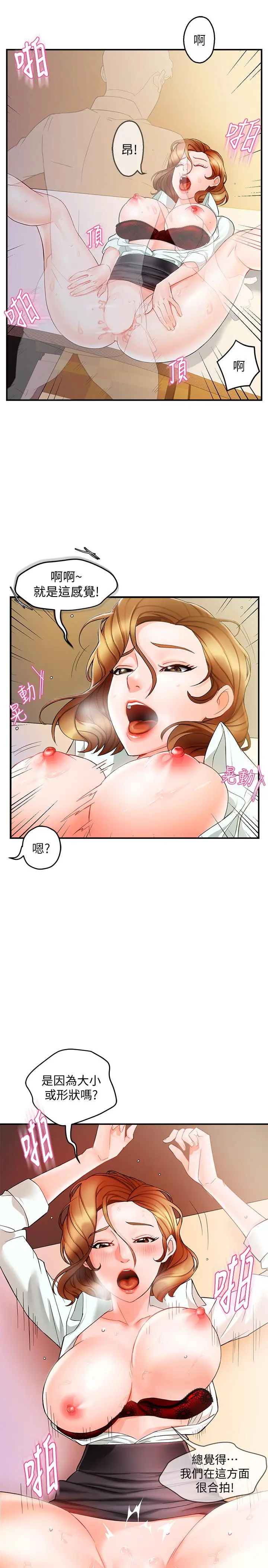 霸道主管要我IN - 第11话-充满诱惑的邀约 - page 15