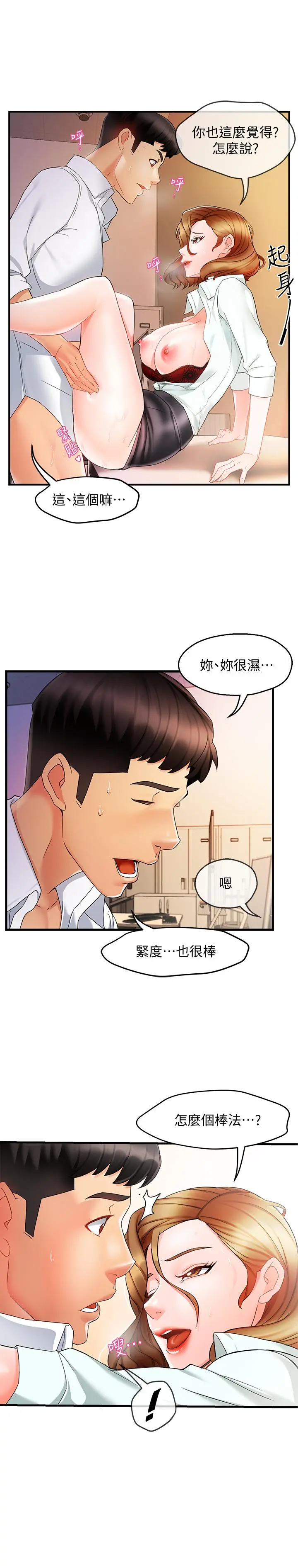 霸道主管要我IN - 第11话-充满诱惑的邀约 - page 17
