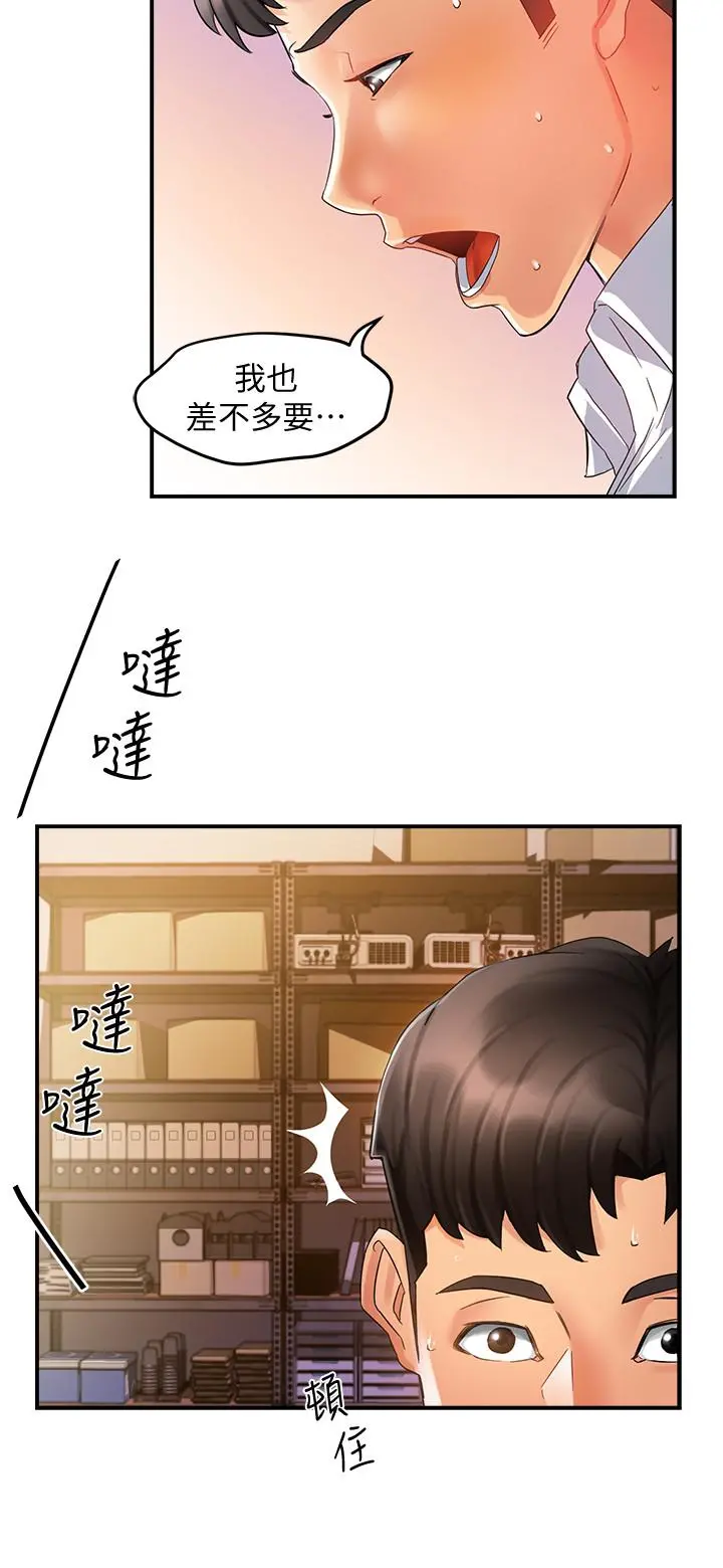 霸道主管要我IN - 第11话-充满诱惑的邀约 - page 20