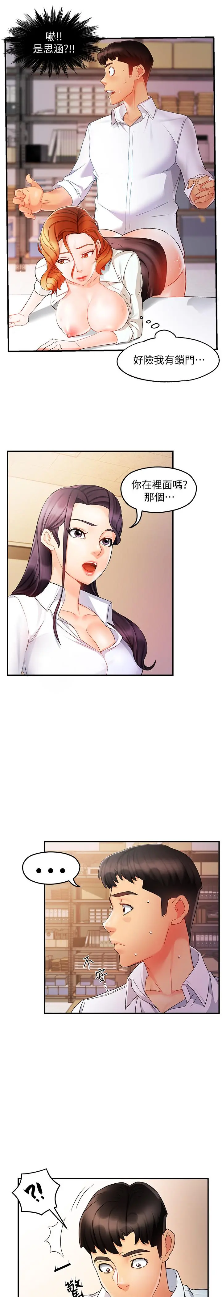 霸道主管要我IN - 第11话-充满诱惑的邀约 - page 23