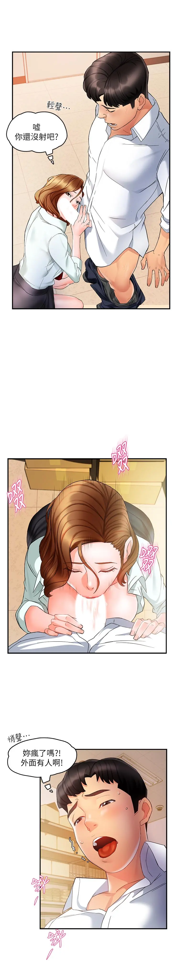 霸道主管要我IN - 第11话-充满诱惑的邀约 - page 25