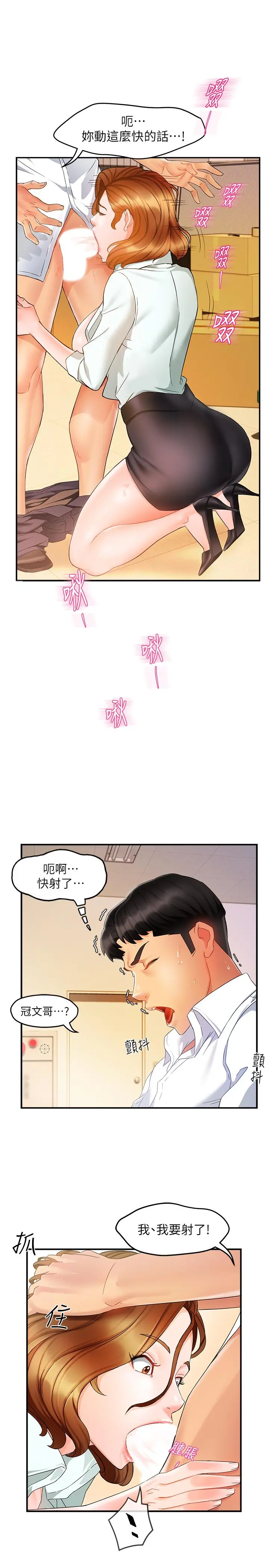 霸道主管要我IN - 第11话-充满诱惑的邀约 - page 26