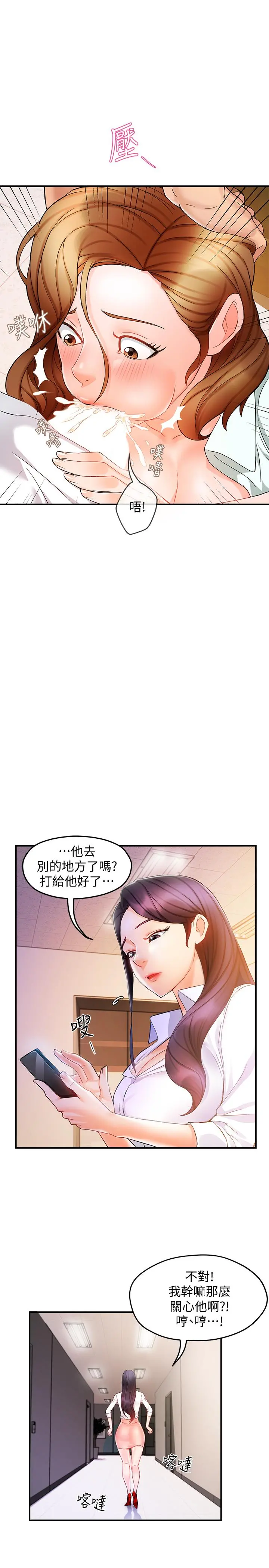 霸道主管要我IN - 第11话-充满诱惑的邀约 - page 27
