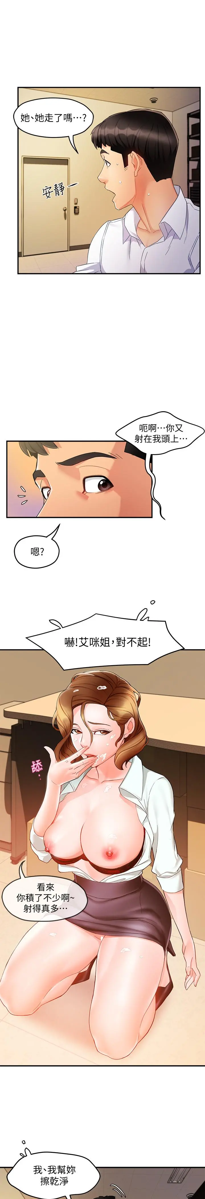 霸道主管要我IN - 第11话-充满诱惑的邀约 - page 28