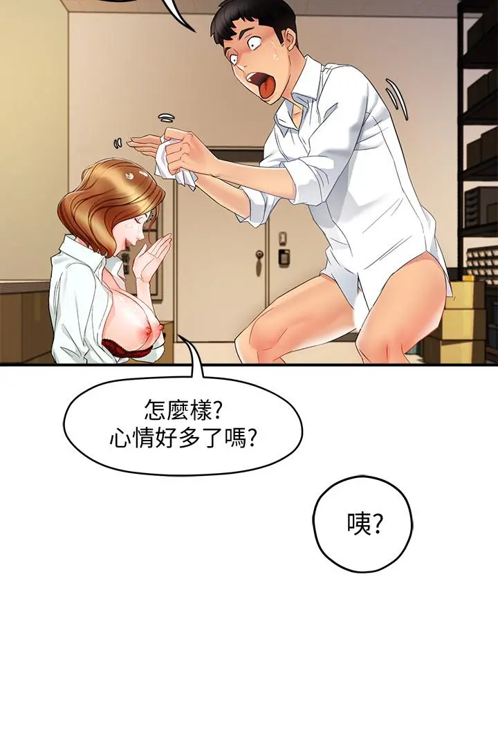 霸道主管要我IN - 第11话-充满诱惑的邀约 - page 29