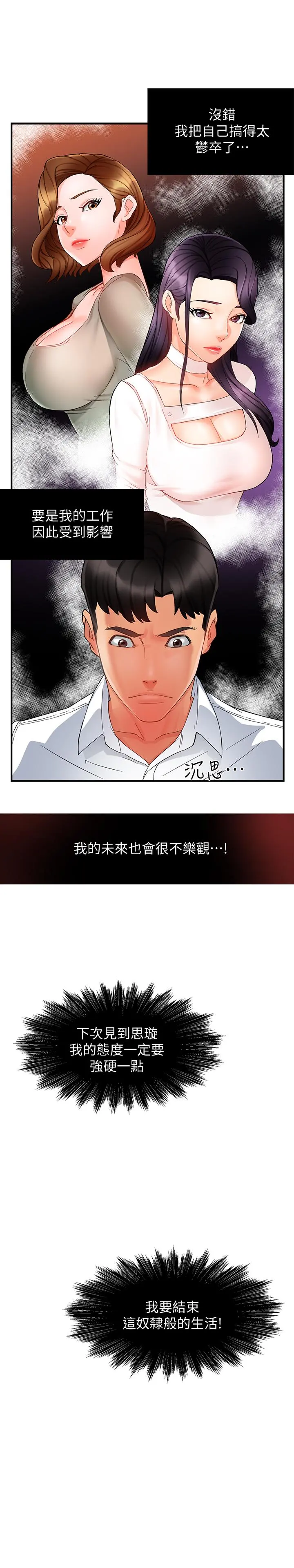 霸道主管要我IN - 第11话-充满诱惑的邀约 - page 32