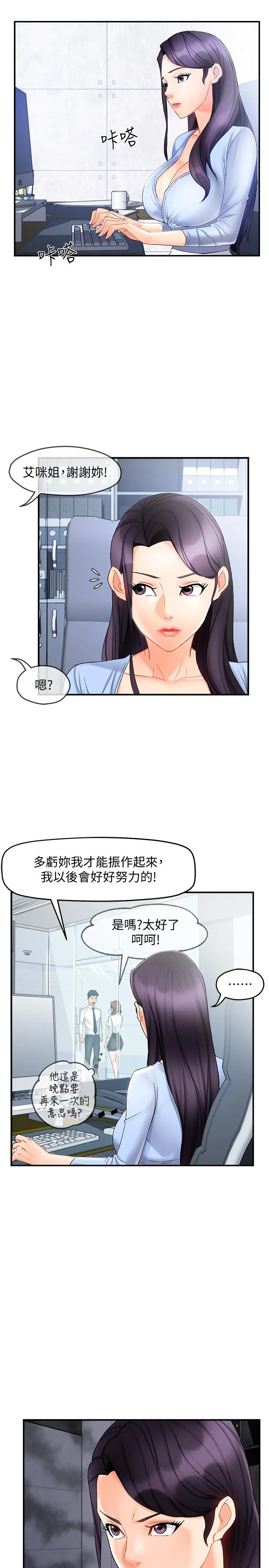 霸道主管要我IN - 第11话-充满诱惑的邀约 - page 33