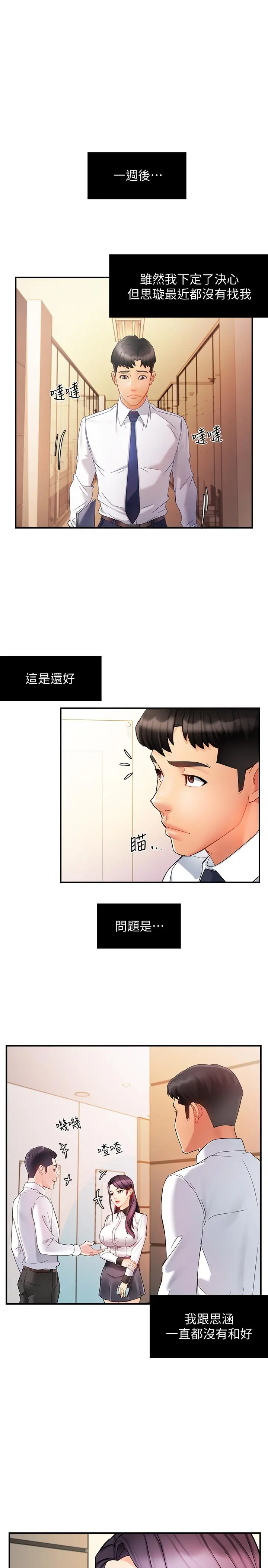 霸道主管要我IN - 第11话-充满诱惑的邀约 - page 35