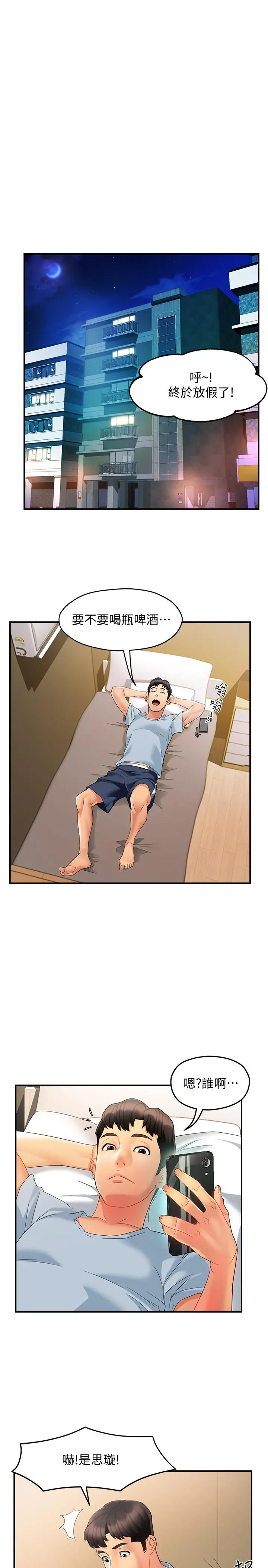 霸道主管要我IN - 第11话-充满诱惑的邀约 - page 39