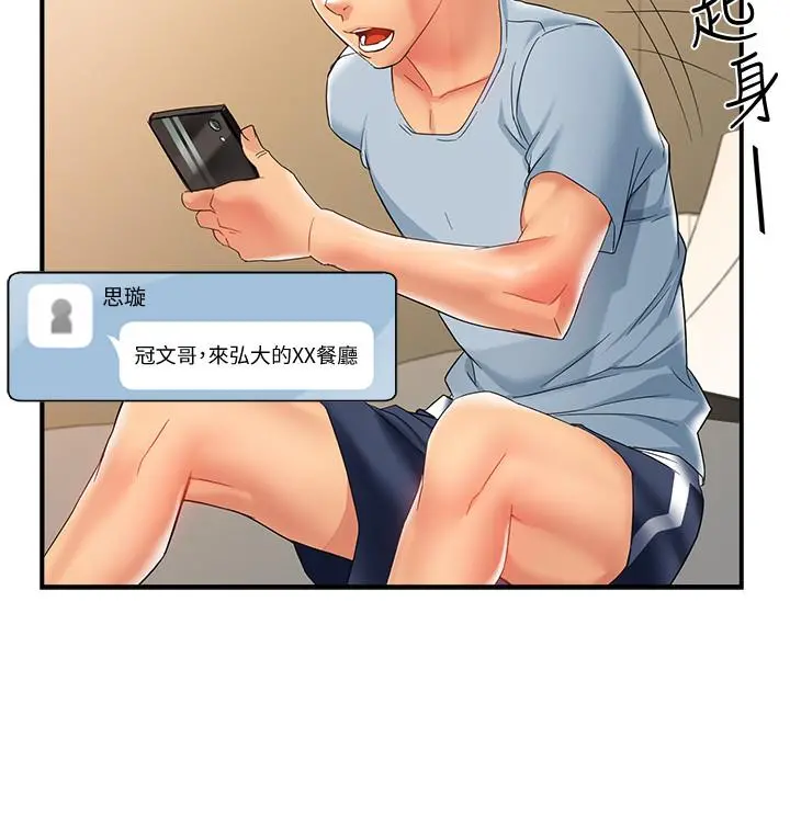 霸道主管要我IN - 第11话-充满诱惑的邀约 - page 40