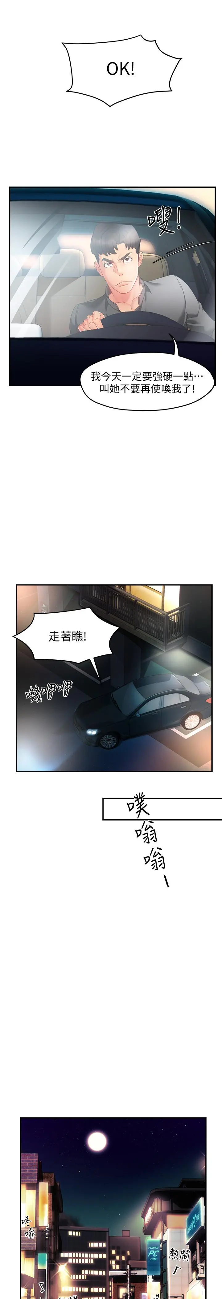 霸道主管要我IN - 第11话-充满诱惑的邀约 - page 41