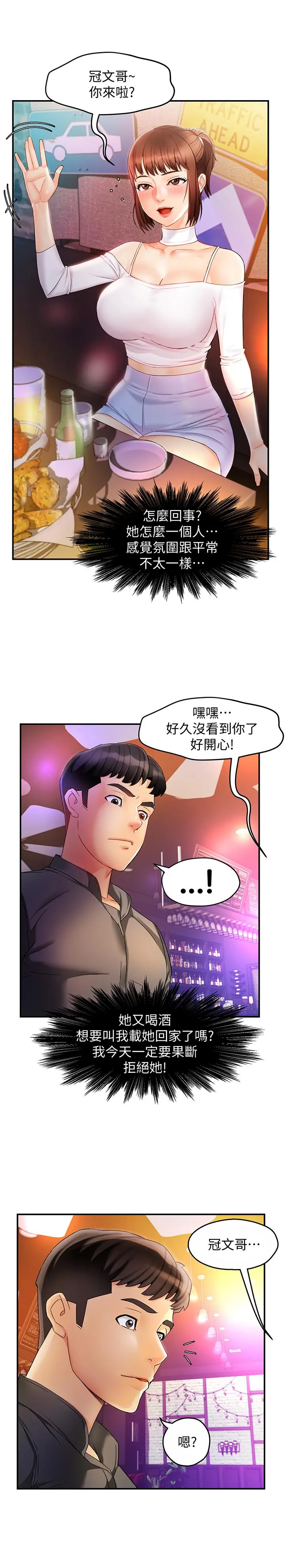 霸道主管要我IN - 第11话-充满诱惑的邀约 - page 43