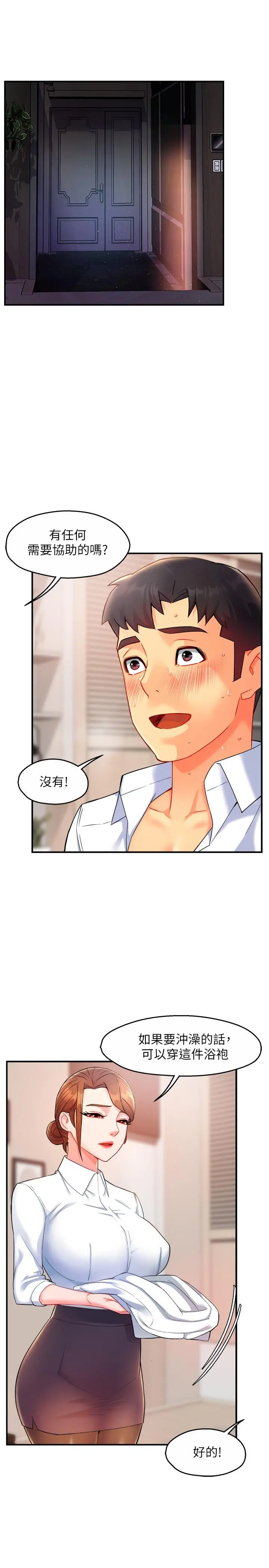 霸道主管要我IN - 第26话-只要你的爱抚 - page 3