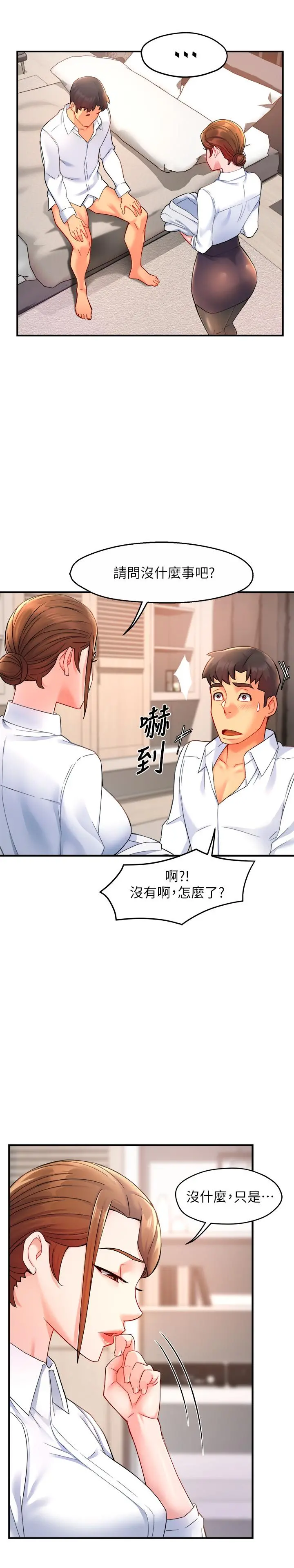 霸道主管要我IN - 第26话-只要你的爱抚 - page 5