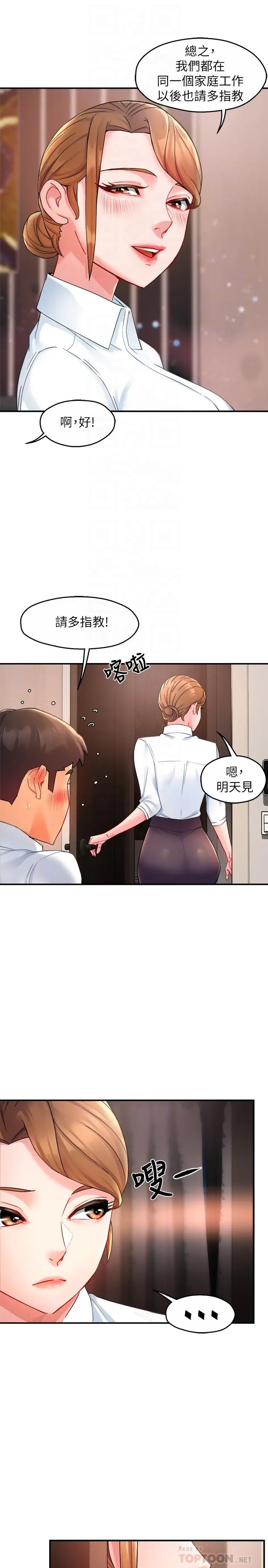霸道主管要我IN - 第26话-只要你的爱抚 - page 10