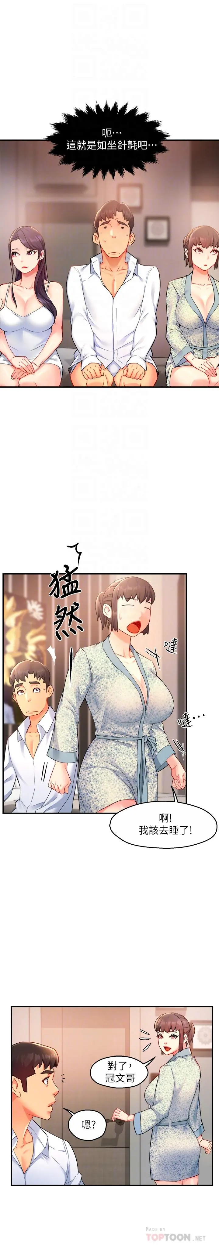 霸道主管要我IN - 第26话-只要你的爱抚 - page 16