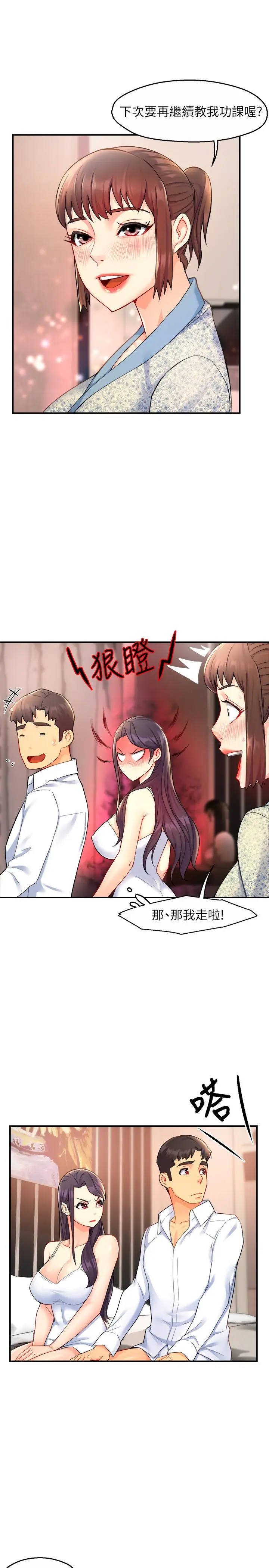 霸道主管要我IN - 第26话-只要你的爱抚 - page 17