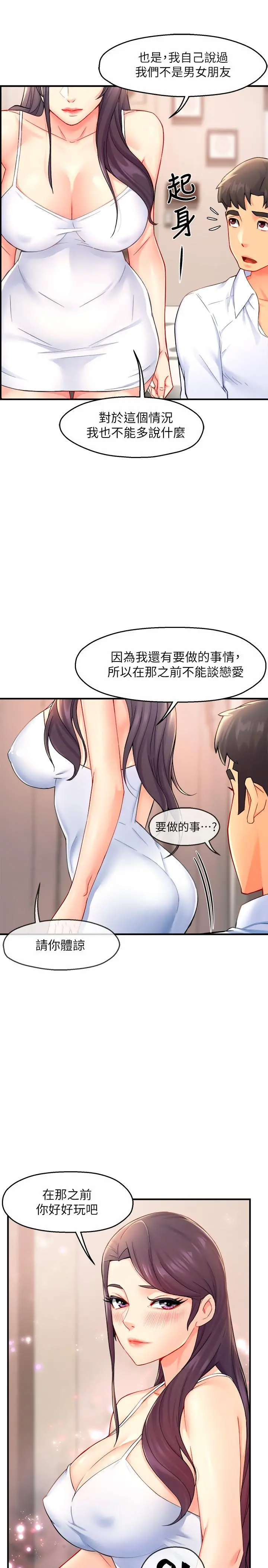 霸道主管要我IN - 第26话-只要你的爱抚 - page 19