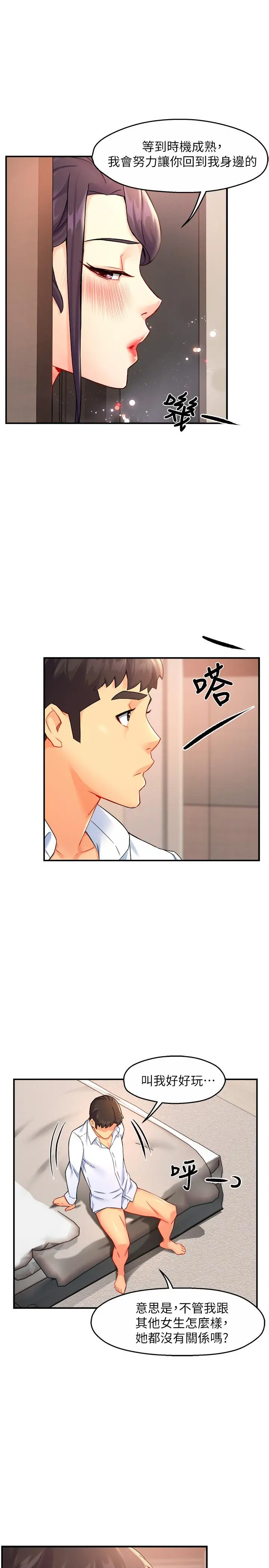 霸道主管要我IN - 第26话-只要你的爱抚 - page 21