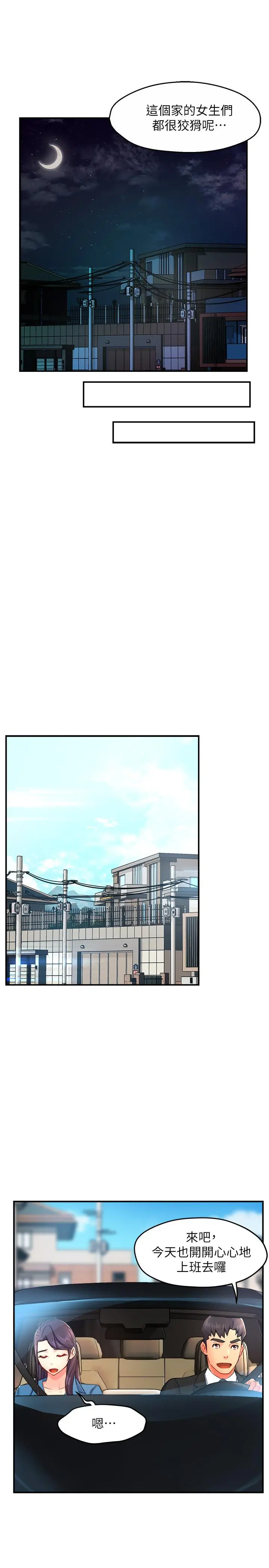霸道主管要我IN - 第26话-只要你的爱抚 - page 23
