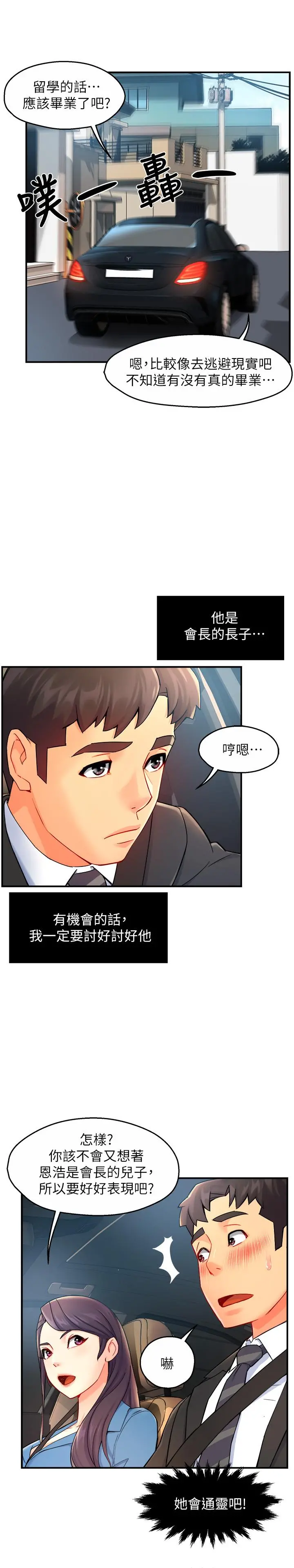 霸道主管要我IN - 第26话-只要你的爱抚 - page 26